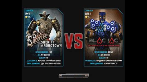 Real Steel WRB Blac Jac VS Six Shooter .